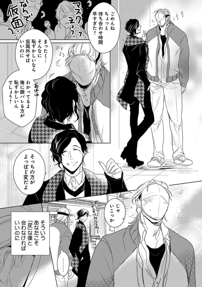 [峰島なわこ]仮面越しに、キス