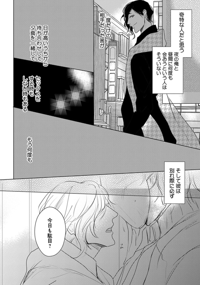 [峰島なわこ]仮面越しに、キス