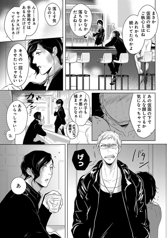 [峰島なわこ]仮面越しに、キス