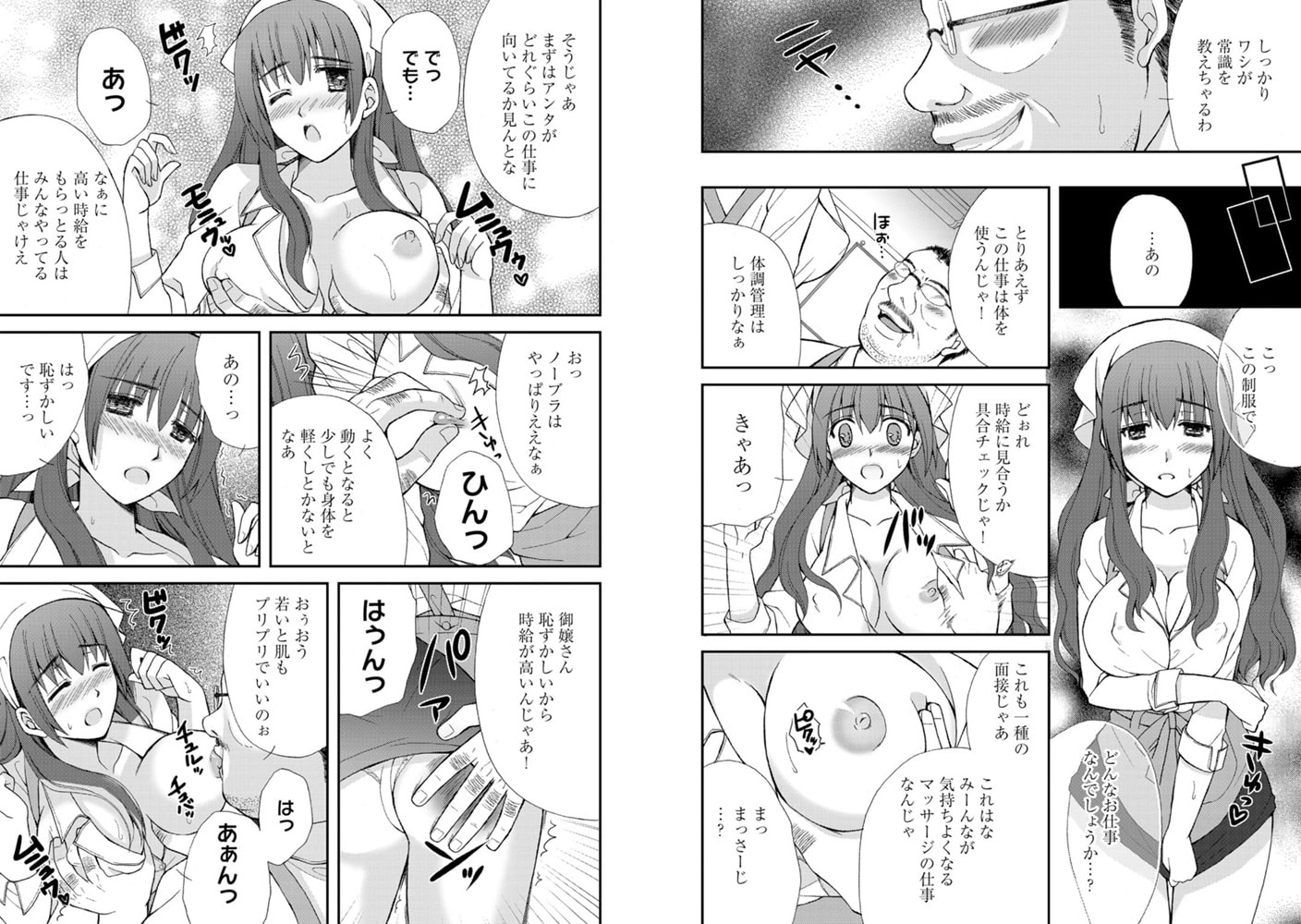 若妻は最低時給700円で肉人形になりました 若妻は最低時給700円で肉人形になりました
