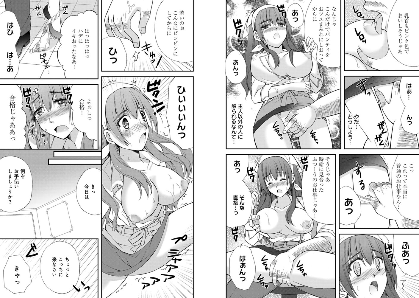 若妻は最低時給700円で肉人形になりました 若妻は最低時給700円で肉人形になりました