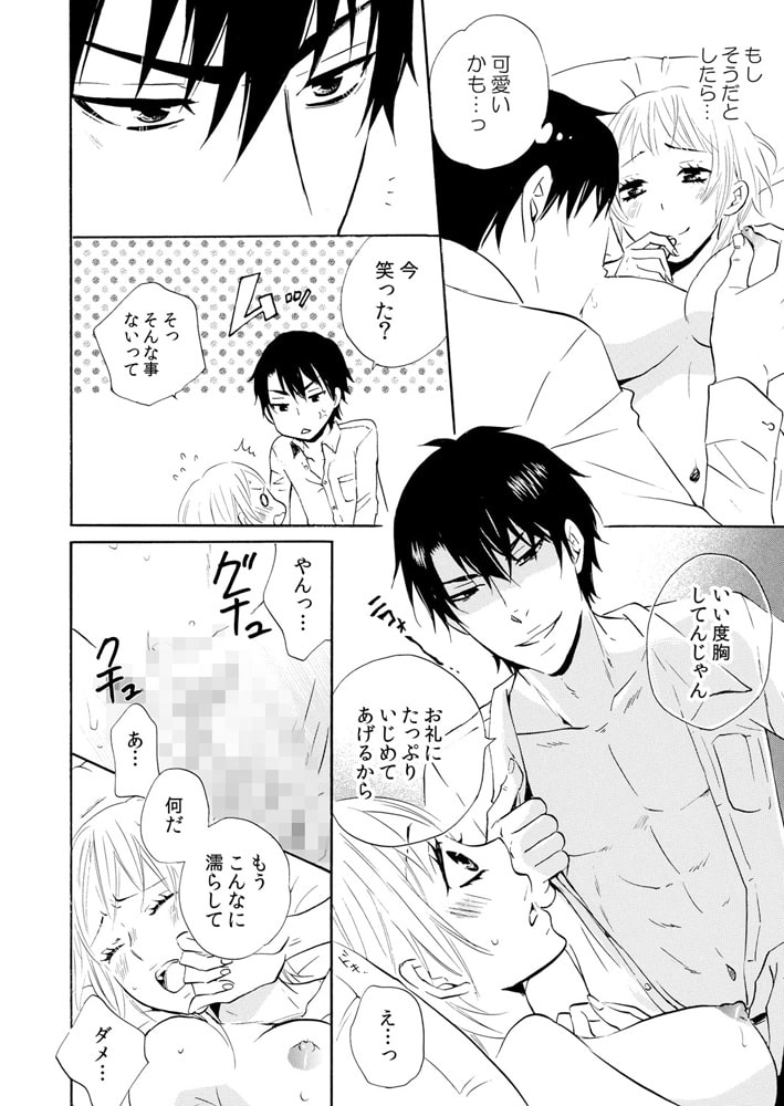 耳を舐めないでッ~年下の御曹司は小悪魔クン 3巻 画像1