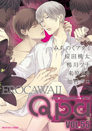 Qpa vol.55　エロカワイイ [竹書房]