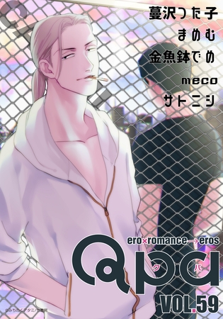 Qpa vol.59　カワイイ [竹書房]