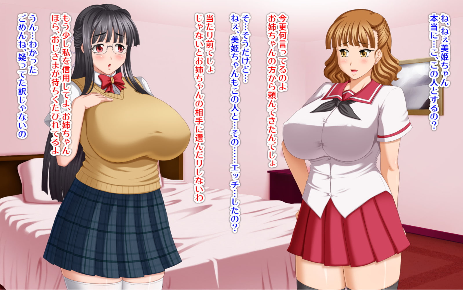 姉妹交際～むちむち娘とエッチ三昧～　3巻