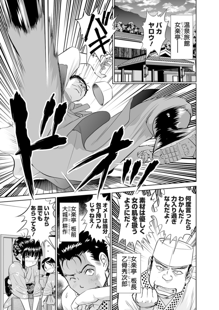 官能人肌温泉 ～若女将のおもてなし～ 5話