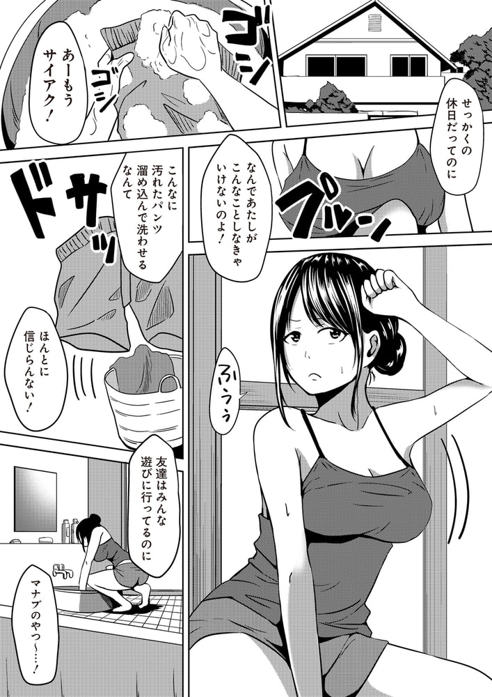 虫ケラ浪人生とナマイキ従姉妹 ―淫果応報の復讐劇― 3話