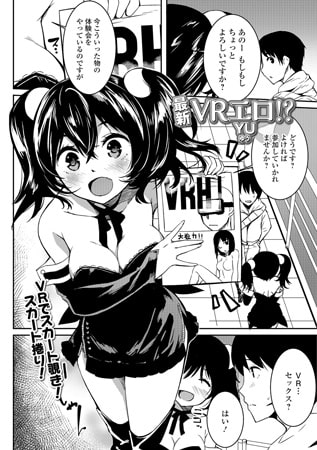 最新VRエロ!? [一水社]