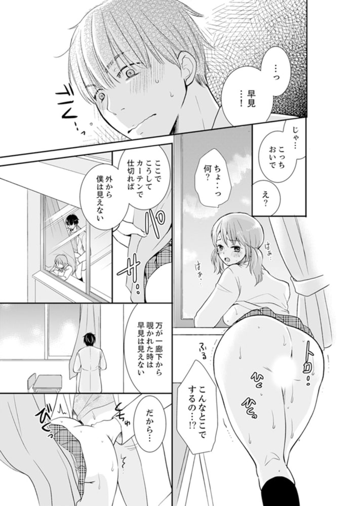 担任と生徒が兄妹になったら…ベッドの上でもエッチ授業 3