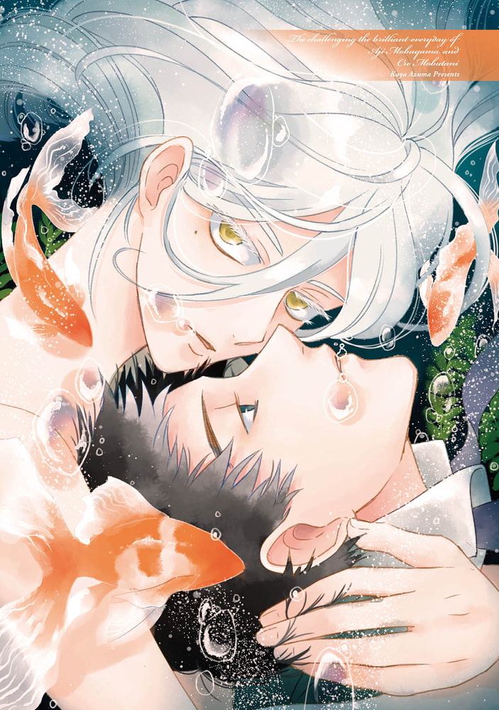 [吾妻香夜]モブ山A治とモブ谷C郎の華麗なる日常への挑戦