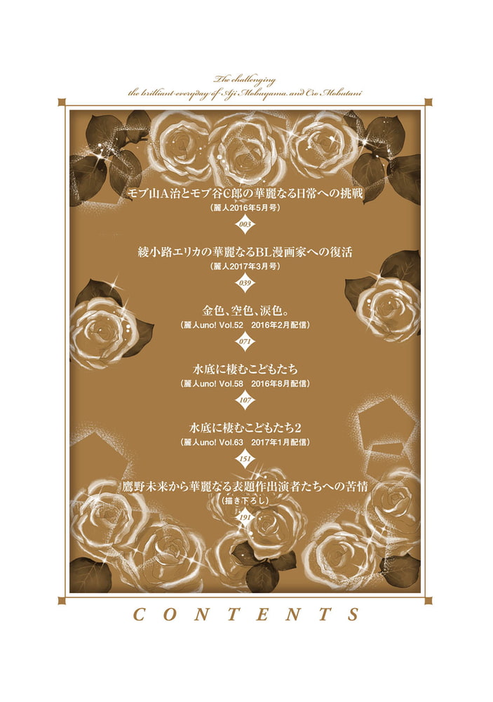 [吾妻香夜]モブ山A治とモブ谷C郎の華麗なる日常への挑戦