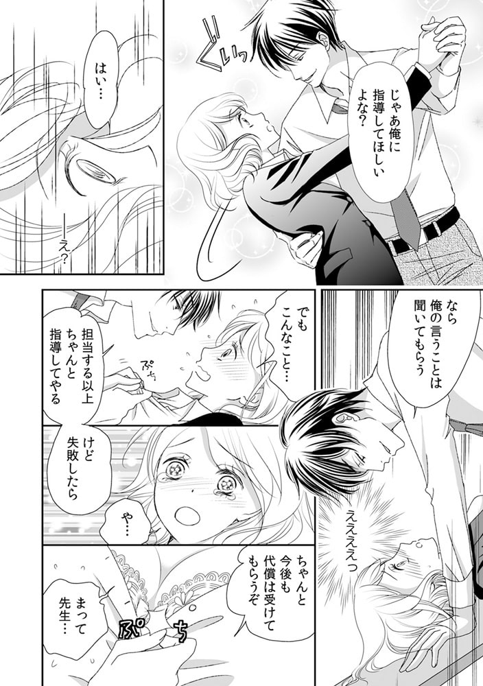 「もう入れて」って顔だな? ~ドS教師とカラダも一緒に教育実習中~(1) 画像1