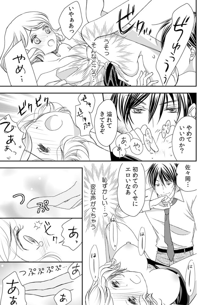 「もう入れて」って顔だな? ~ドS教師とカラダも一緒に教育実習中~(1) 画像2