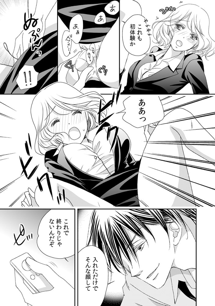 「もう入れて」って顔だな? ~ドS教師とカラダも一緒に教育実習中~(1) 画像3