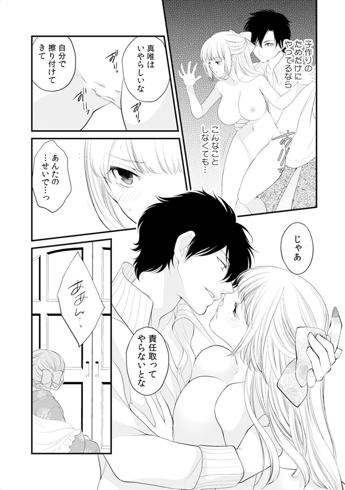 子供を宿して嫁になれ~ハーレム大奥で毎夜ナカに溢れるまで…~(4) 画像2