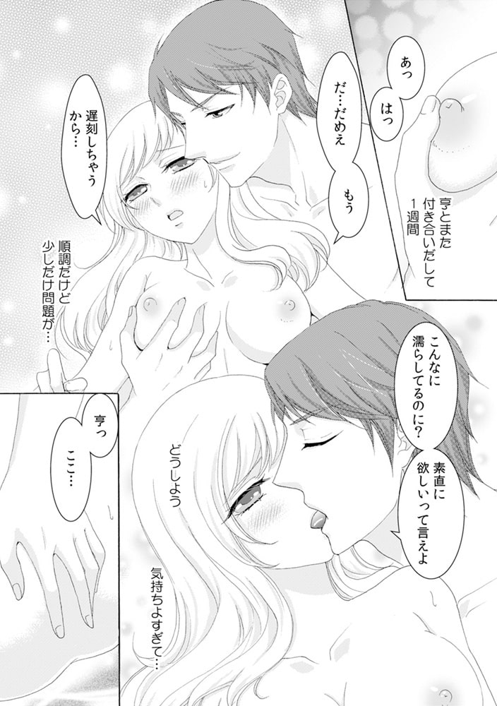 ここだろ…? お前の性感帯~元カレは鬼畜なくせに焦らし上手~(3) 画像1