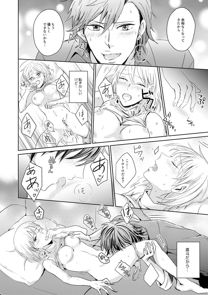 彼氏のお兄ちゃんは元カレでした～ケダモノS兄弟の溺愛～(1) 画像1