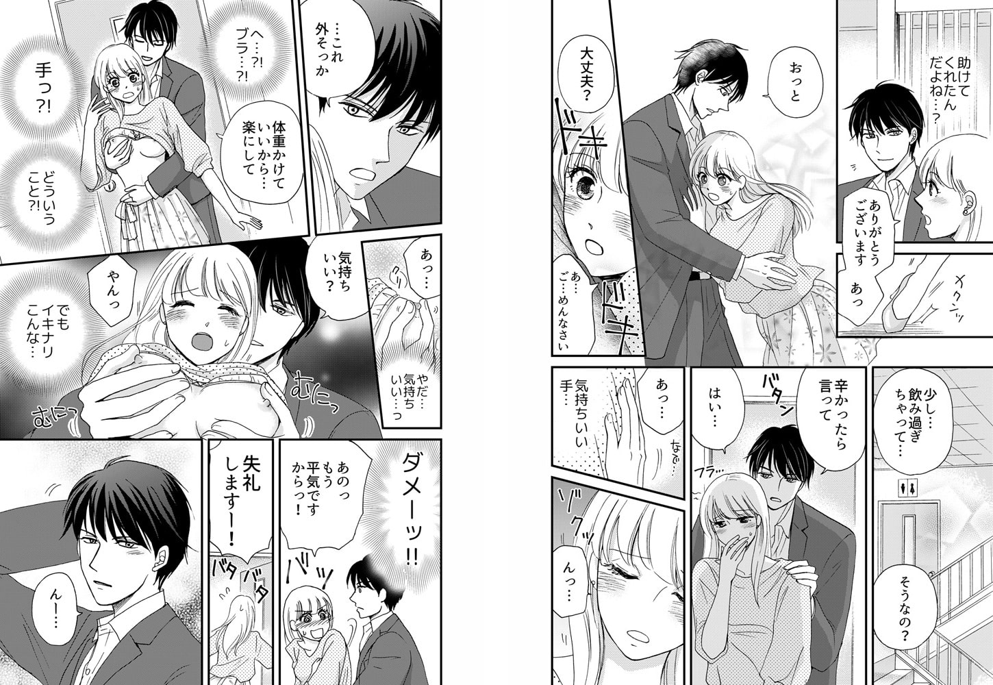 デキる上司は絶倫でした。～オフィスで淫らな深夜残業～(1) 画像1