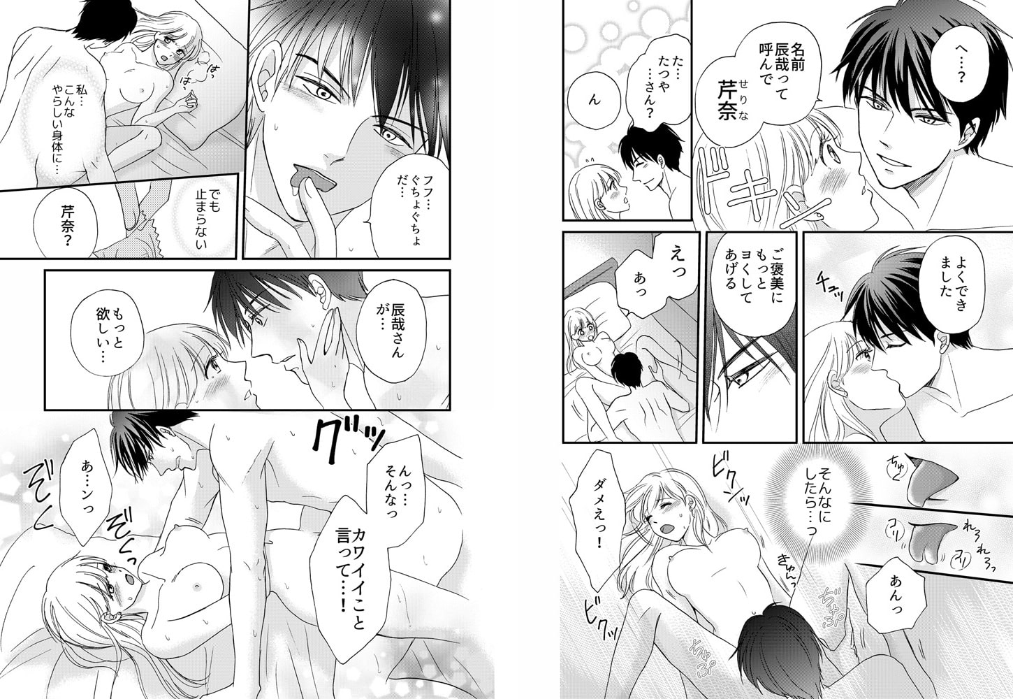 デキる上司は絶倫でした。～オフィスで淫らな深夜残業～(1) 画像2