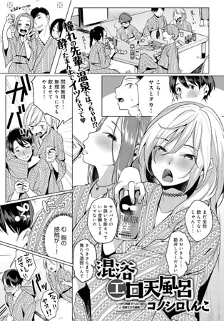 混浴エロ天風呂 [ジーオーティー]
