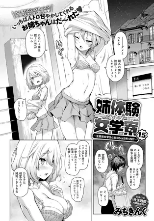 姉体験女学寮 （1.5）