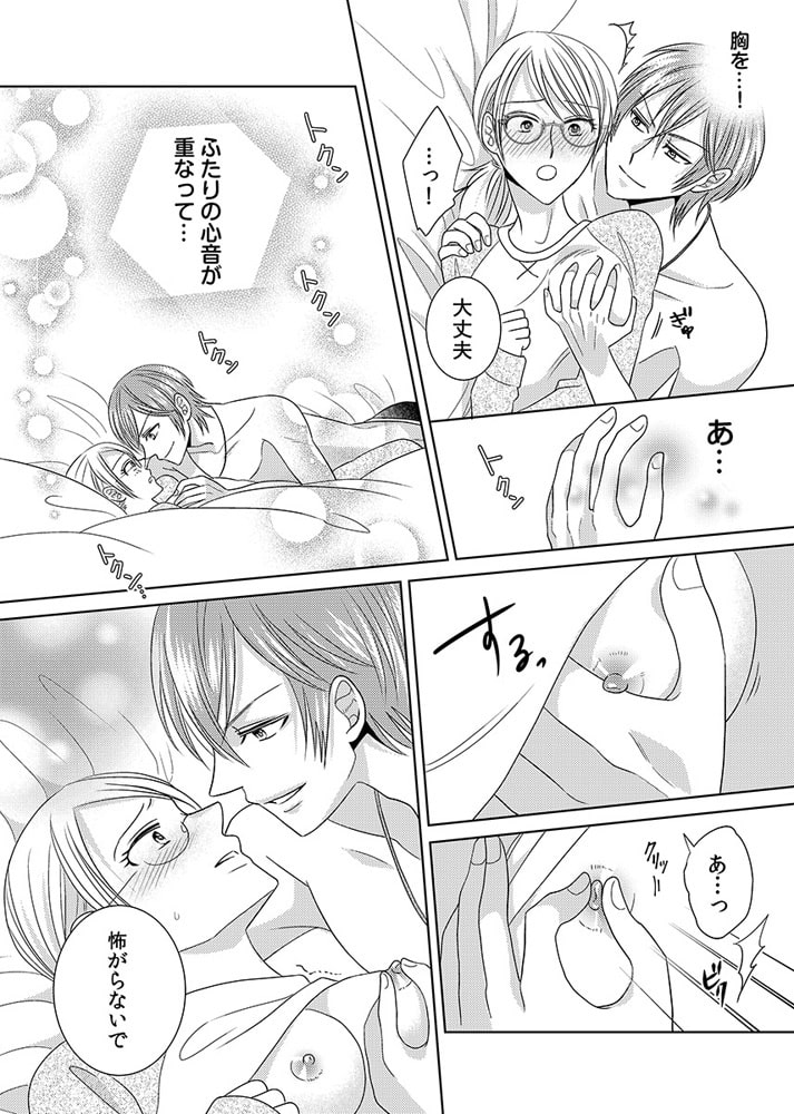 こじらせ彼氏(仮)に強○溺愛されてます! 5 画像1