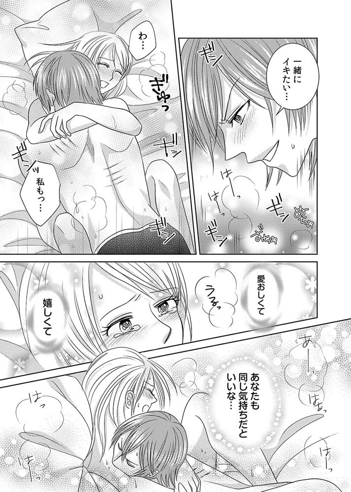 こじらせ彼氏(仮)に強○溺愛されてます! 5 画像3
