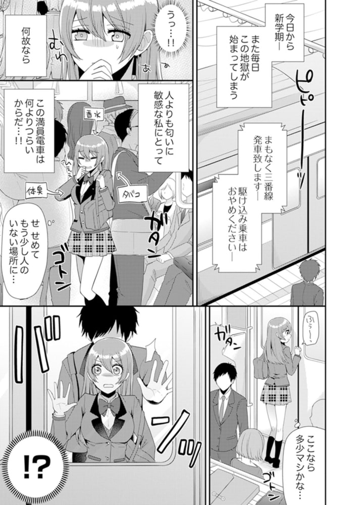 ひとつの布団であの子と密着…俺の匂いでオナってる!? 1