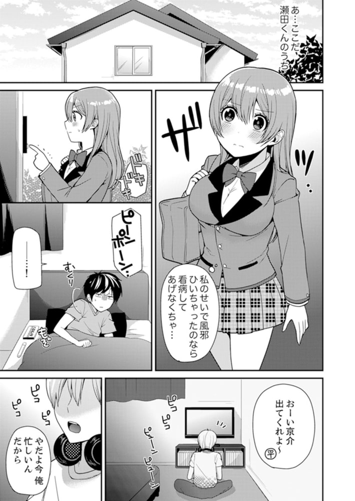 ひとつの布団であの子と密着…俺の匂いでオナってる!? 3