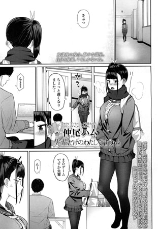 先輩だけのわたしですから 先輩だけのわたしですから