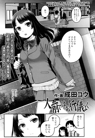BJ113732 人前ではお行儀よくのサムネイル