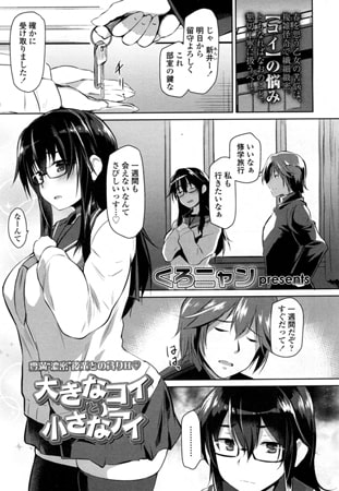 大きなコイと小さなアイ