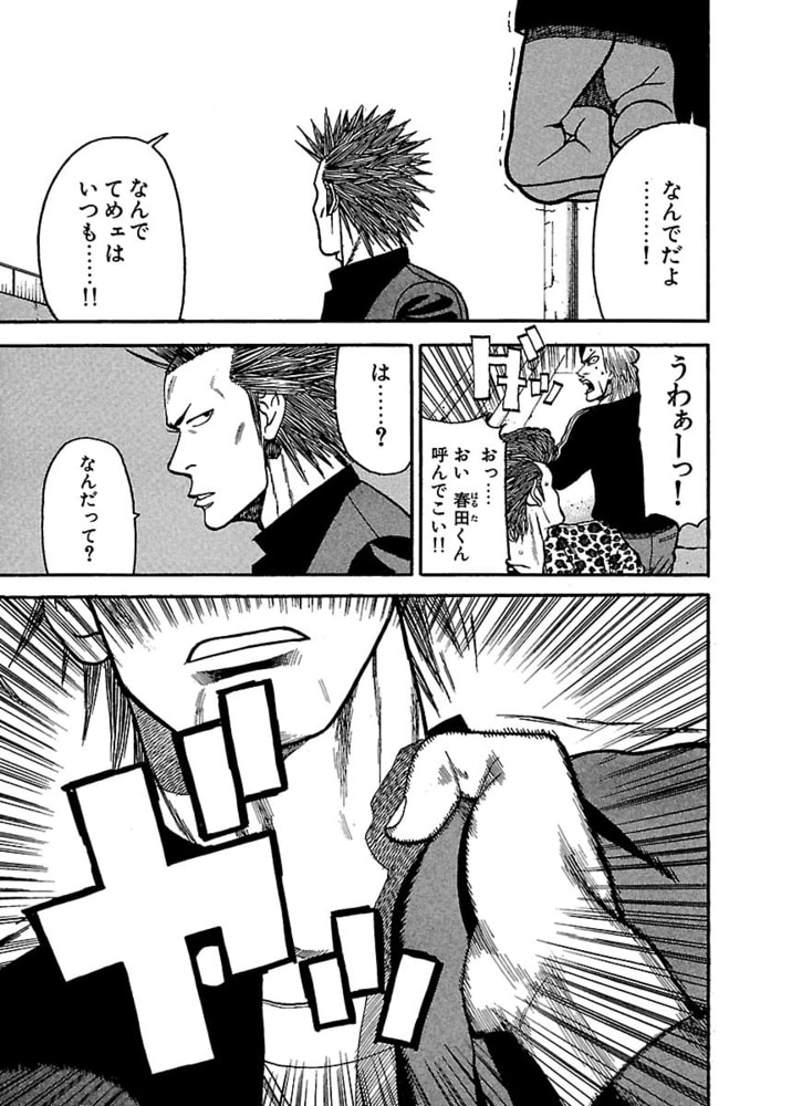 犬嶋高校行進曲 2 少年画報社 Dlsite Comipo 犬嶋高校行進曲 2 少年画報社 Dlsite Comipo