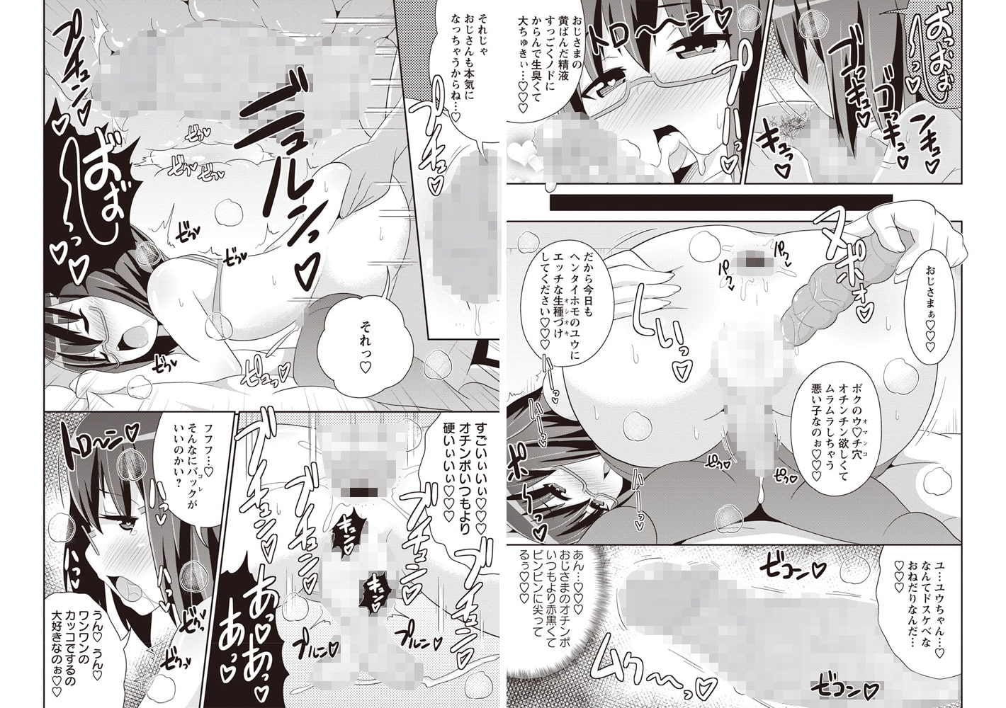 メス堕ち男子C学生の嬌声