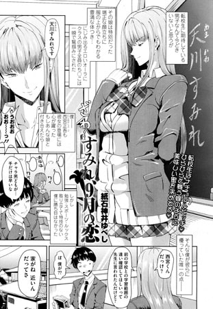 すみれ、9月の恋