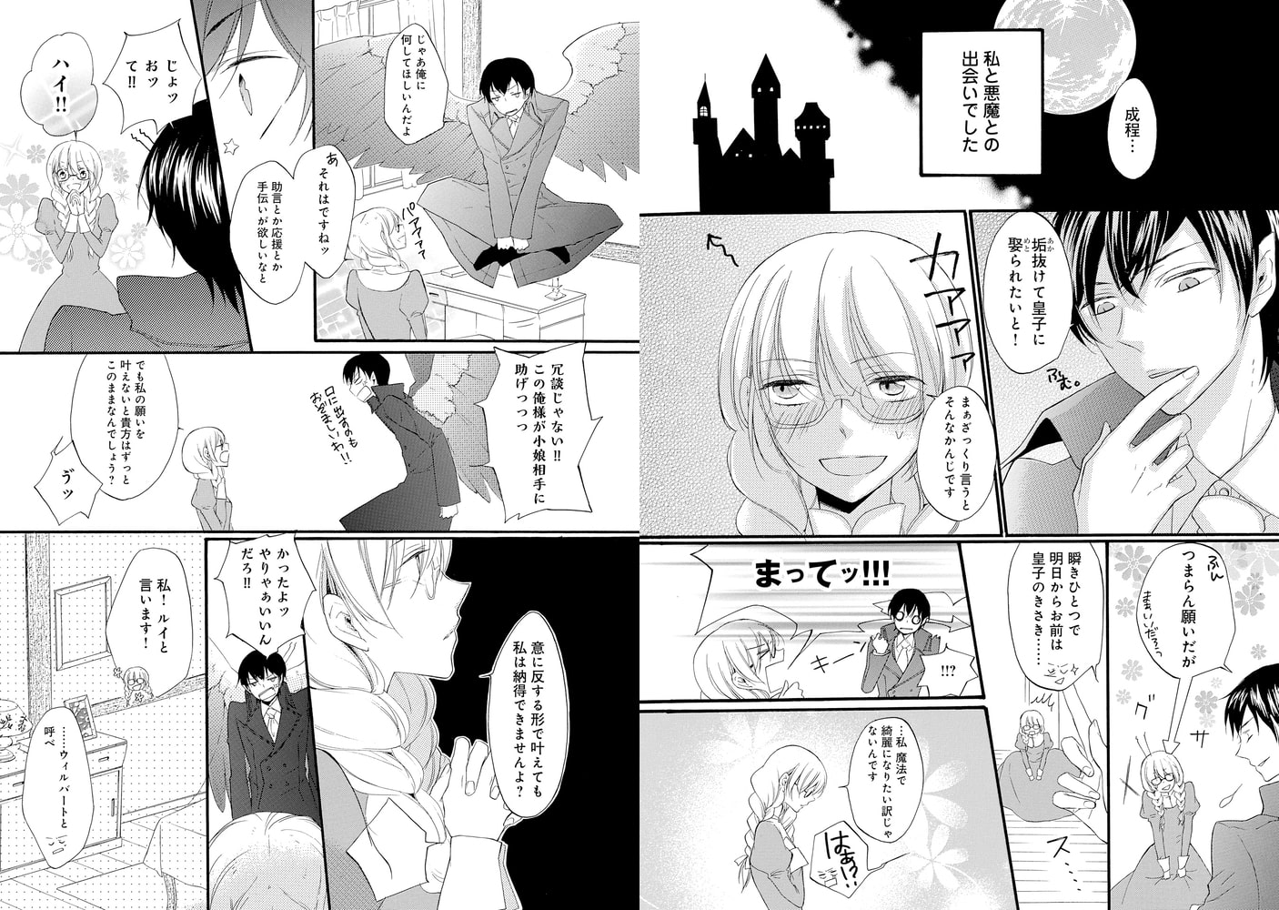 ドーナツと悪魔とワルツ ジャイブ Dlsite Comipo