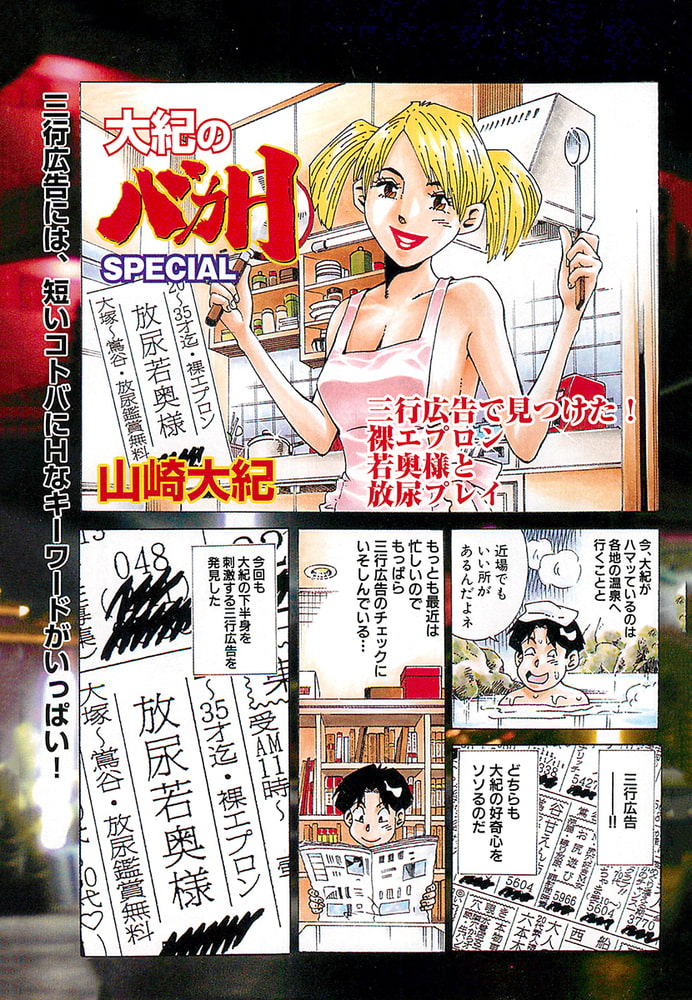 大紀のバカHスペシャル　本当に凄い！　三十路妻とのH裏話　分冊版1　旅の恥はカキ捨て　しっぽり温泉で美人女将溺淫SEX