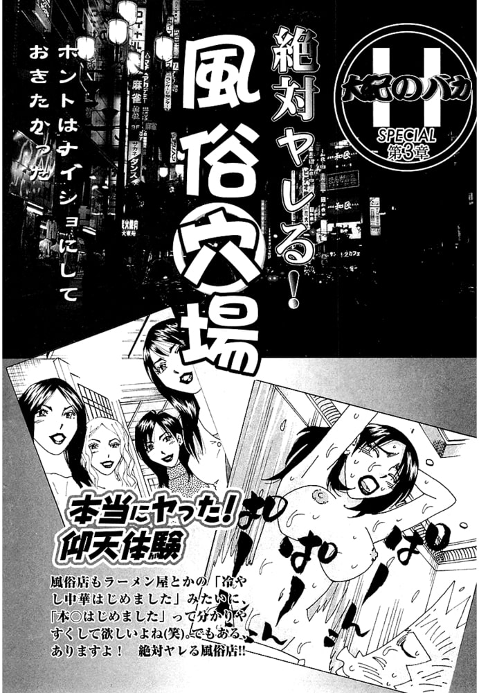 大紀のバカHスペシャル　本当に凄い！　三十路妻とのH裏話　分冊版3　絶対ヤれる！風俗穴場
