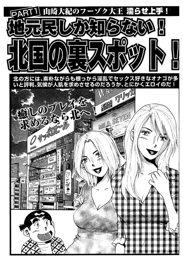 山崎大紀のフーゾク大王濡らせ上手！　分冊版　1