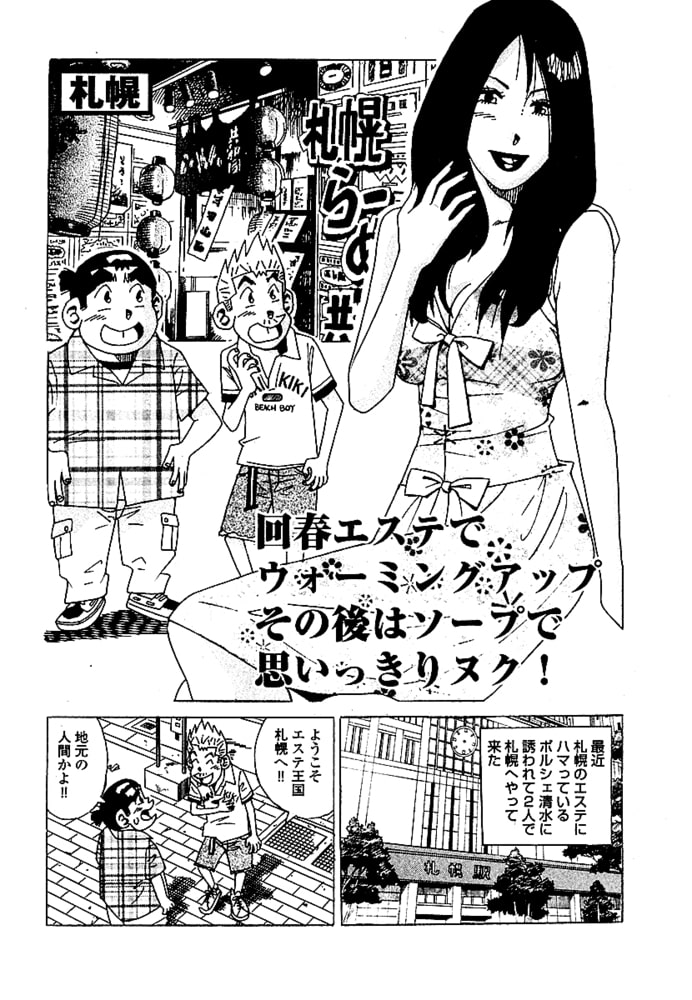山崎大紀のフーゾク大王濡らせ上手！　分冊版　1