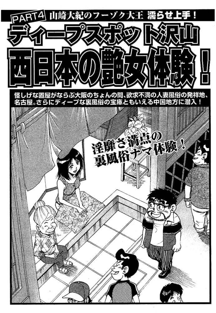 山崎大紀のフーゾク大王濡らせ上手！　分冊版　4