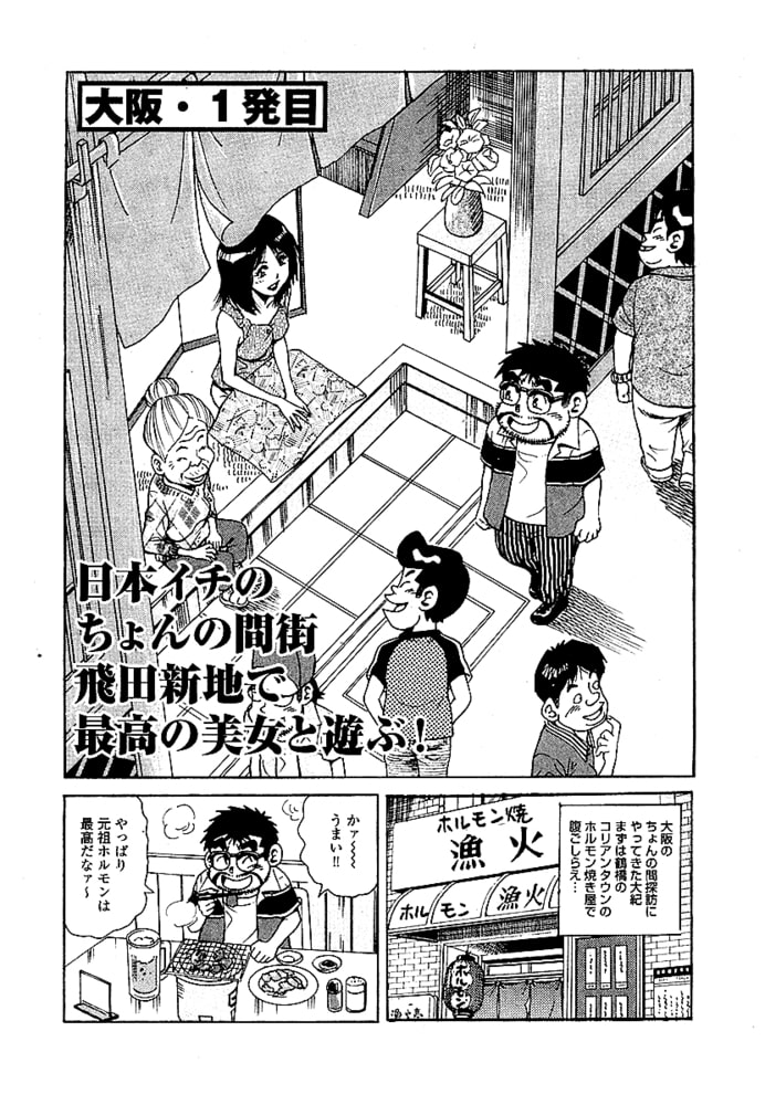 山崎大紀のフーゾク大王濡らせ上手！　分冊版　4