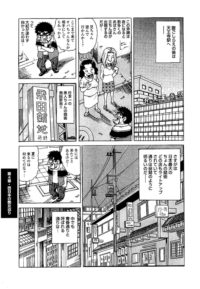 山崎大紀のフーゾク大王濡らせ上手！　分冊版　4