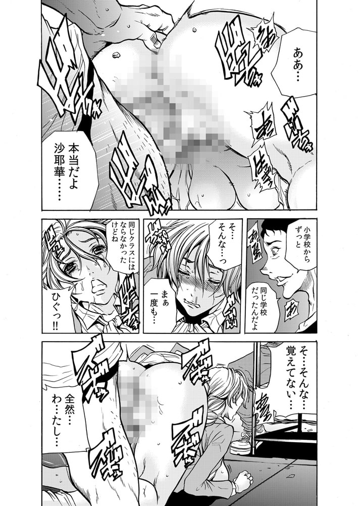 人妻淫獄～強制的に調教開発されるカラダ～ 17巻