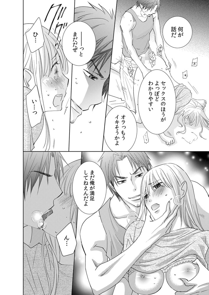 ガテン系社長と絶倫H ~私の乳首をそんなに弄らないでください。 6巻 画像2