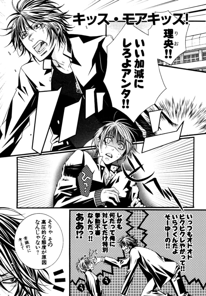 [椎名秋乃]キッス・モアキッス！