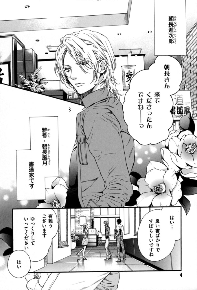 [北沢きょう]朝長風月、書道家です。