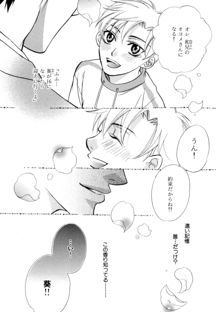 [藤河るり]ばらいろミツバチ