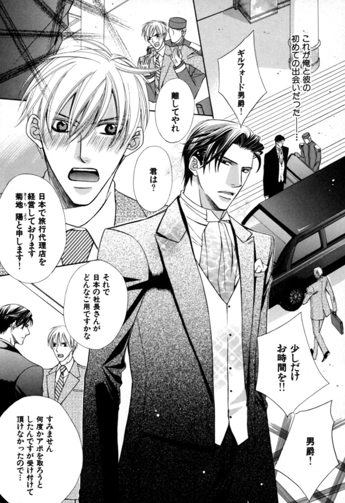 [藤河るり]貴族の青い接吻