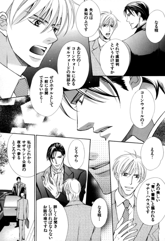 [藤河るり]貴族の青い接吻